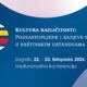 Najavni vizual međunarodne konferencije „Kultura različitosti“ o podzastupljenim i ranjivim skupinama u baštinskim ustanovama.